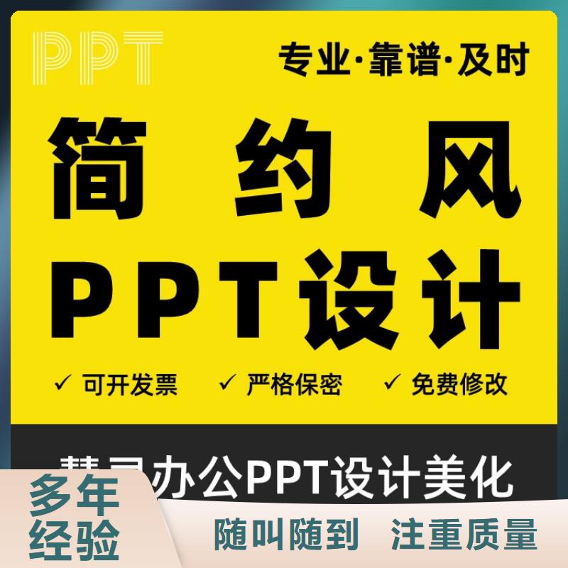 长江人才PPT制作本地公司