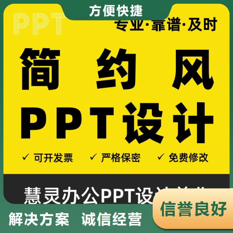 人才申报PPT美化可开发票