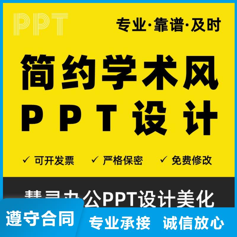 副主任医师PPT设计公司可开发票