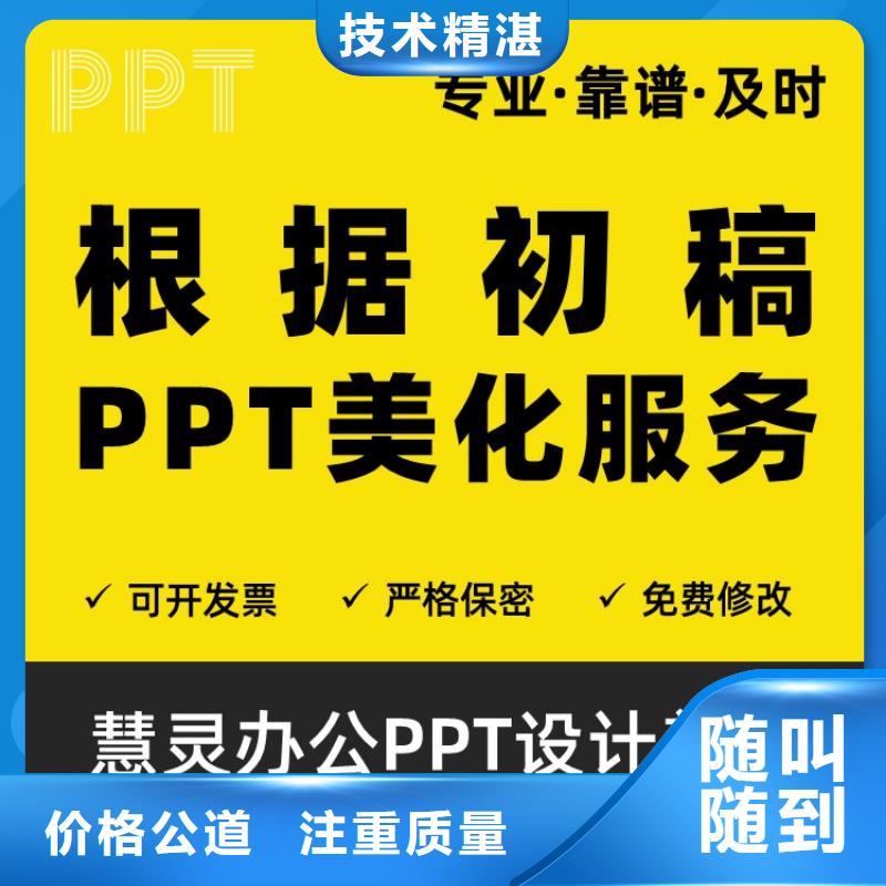 人才申报PPT美化可开发票