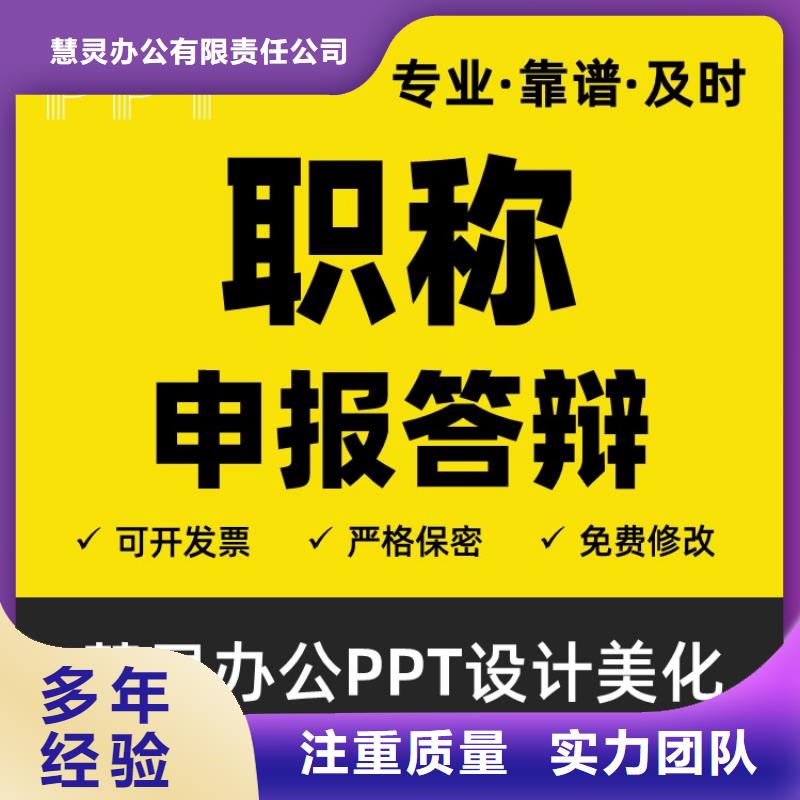 人才申报PPT设计公司上门服务