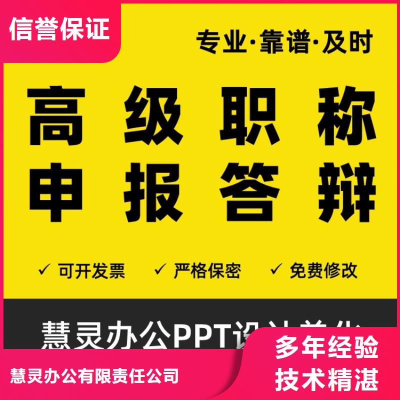 主任医师PPT代做可开发票