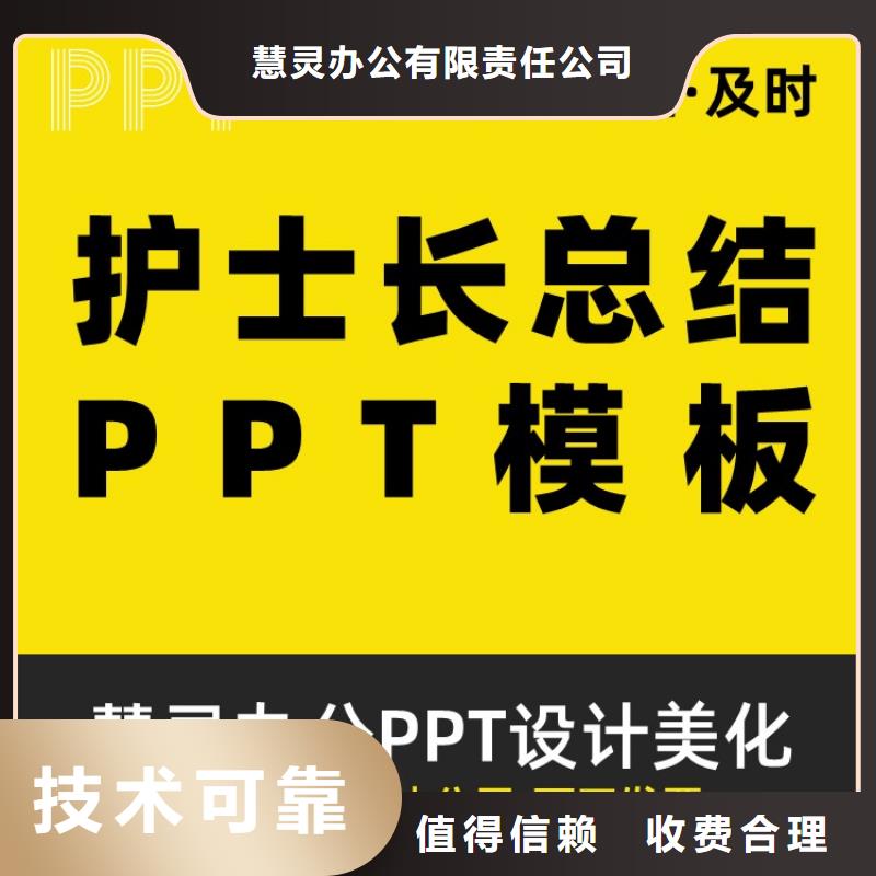 正高PPT设计制作本地公司