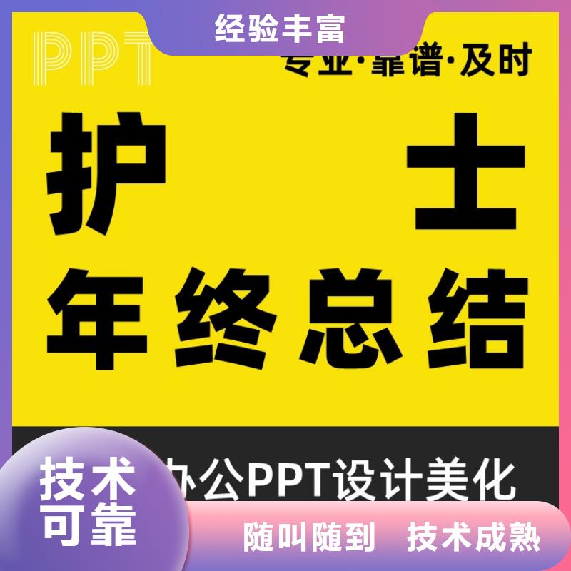 副主任医师PPT设计公司可开发票