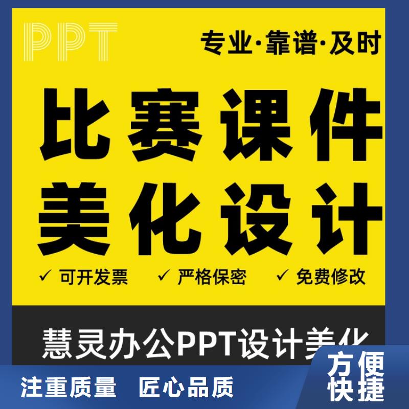 副高PPT制作本地公司