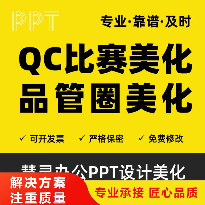 正高PPT美化本地公司