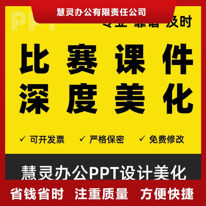 人才申报PPT排版本地公司