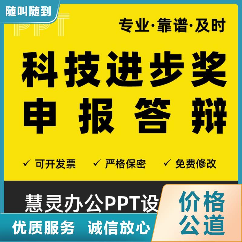 正高PPT设计制作本地公司