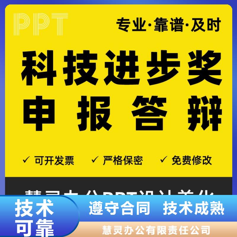 人才申报PPT设计公司上门服务