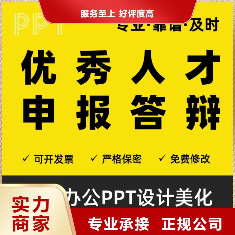 副主任医师PPT设计公司可开发票