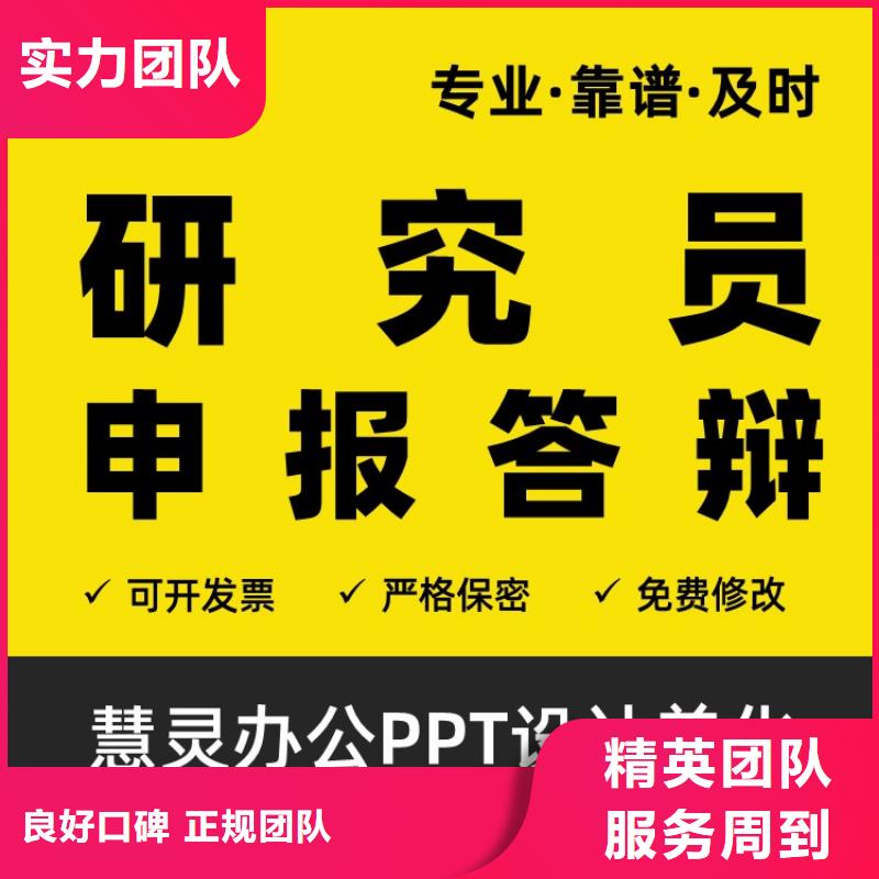 人才申报PPT排版本地公司