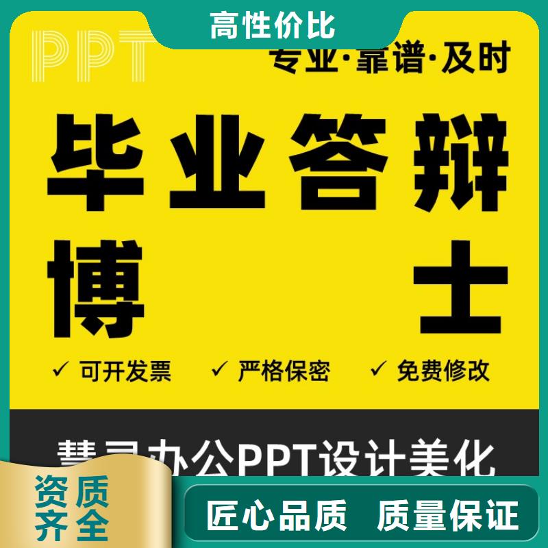 主任医师PPT代做可开发票