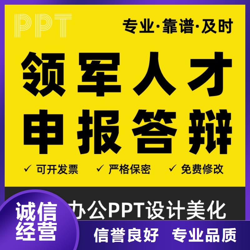 长江人才PPT制作本地公司