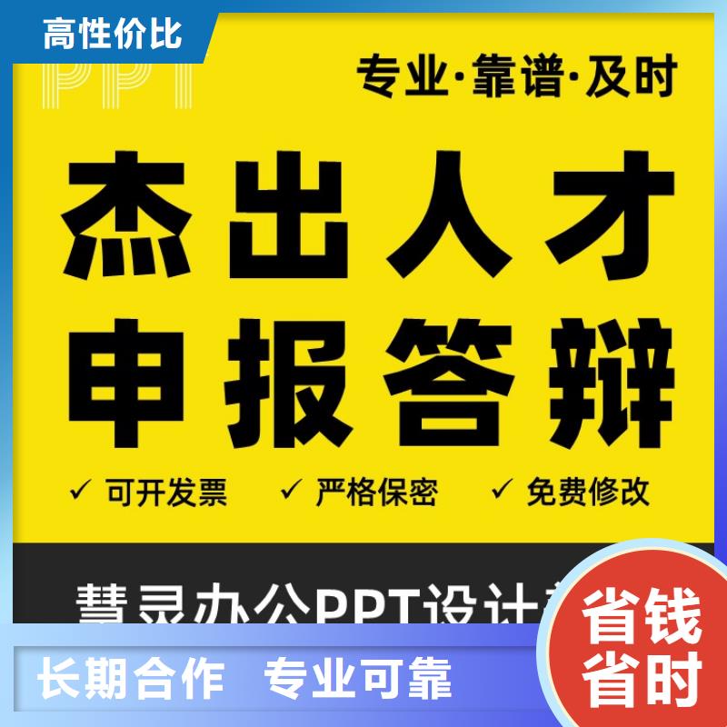 人才申报PPT美化可开发票