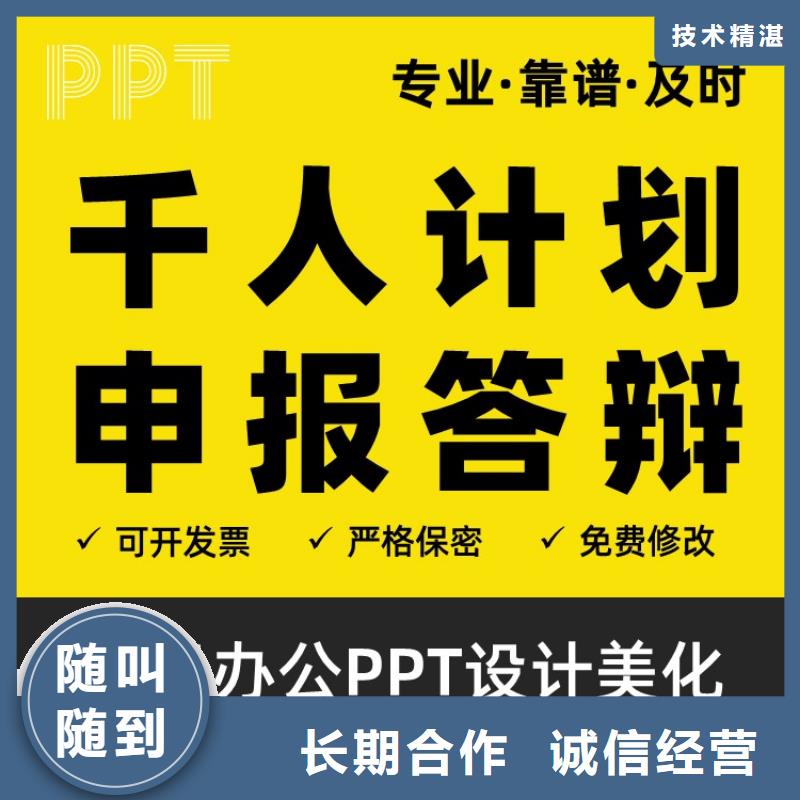 长江人才PPT制作可开发票