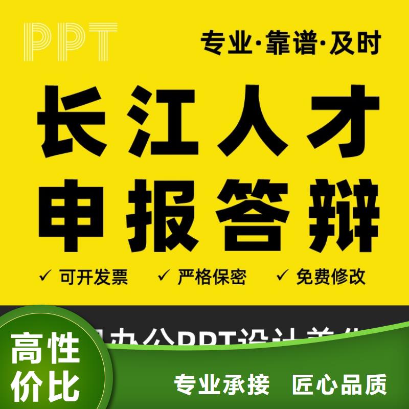 副主任医师PPT制作可开发票