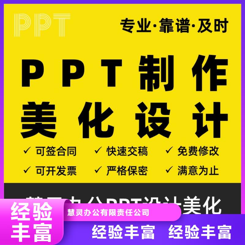 千人计划PPT设计美化