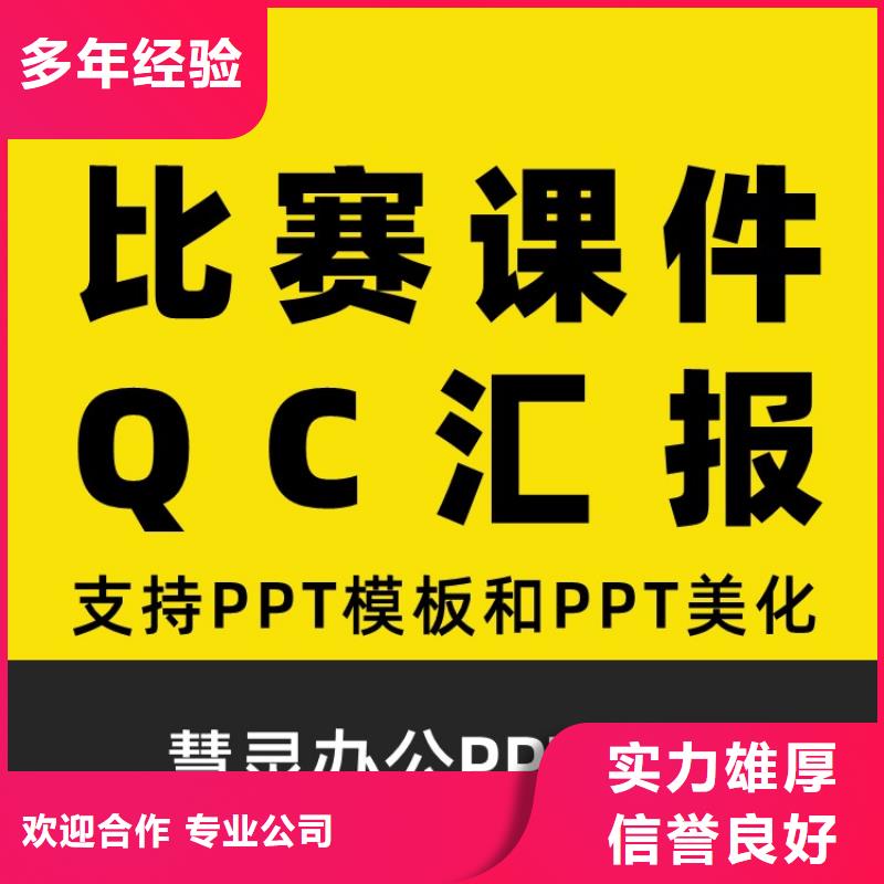 副主任医师PPT制作可开发票