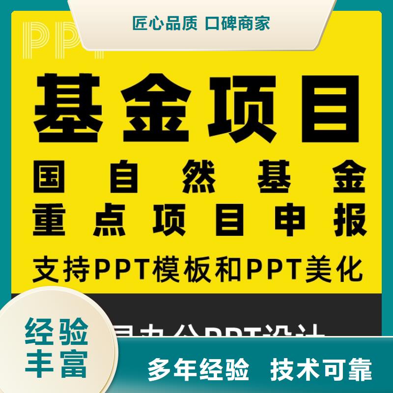 千人计划PPT设计美化