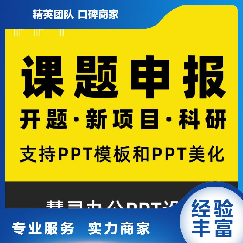 主任医师PPT代做可开发票