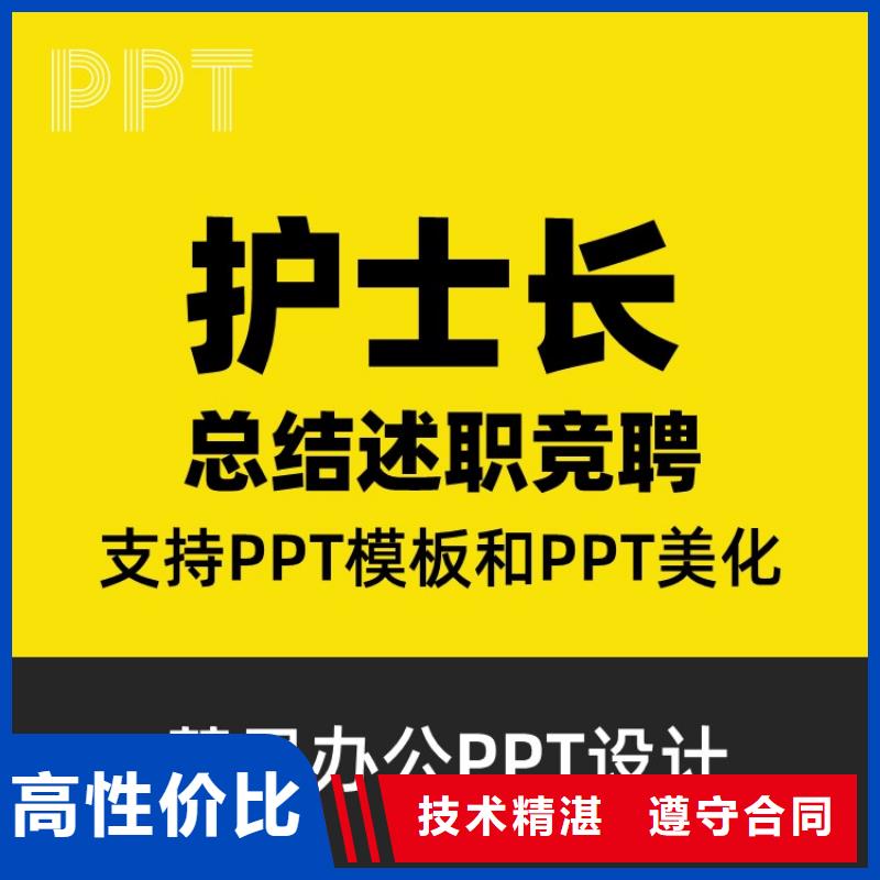 副主任医师PPT设计公司可开发票