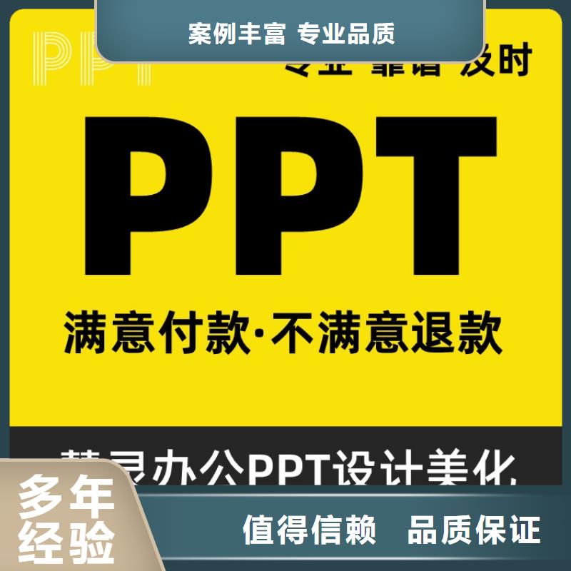 PPT美化设计制作公司正高