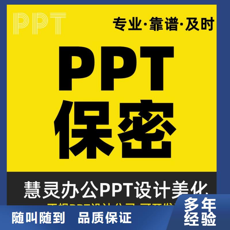 PPT美化设计制作公司长江人才