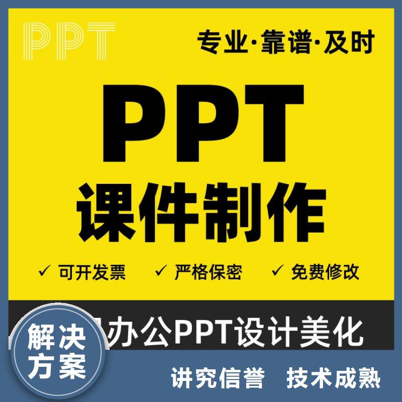 PPT美化设计制作排版公司人才申报