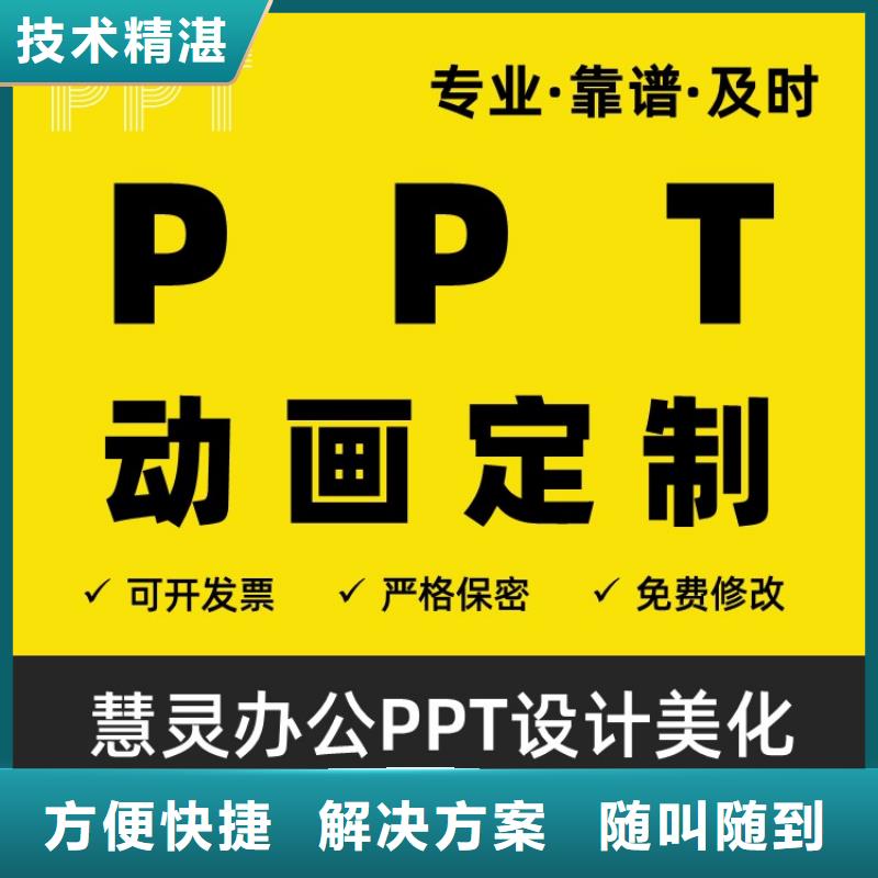 PPT设计美化制作副主任医师