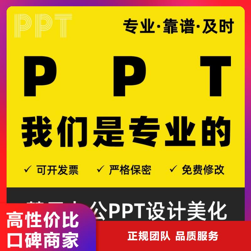 PPT设计美化制作主任医师