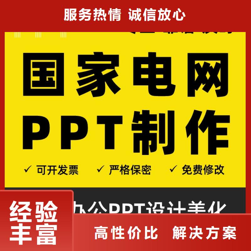 PPT美化设计制作排版公司人才申报