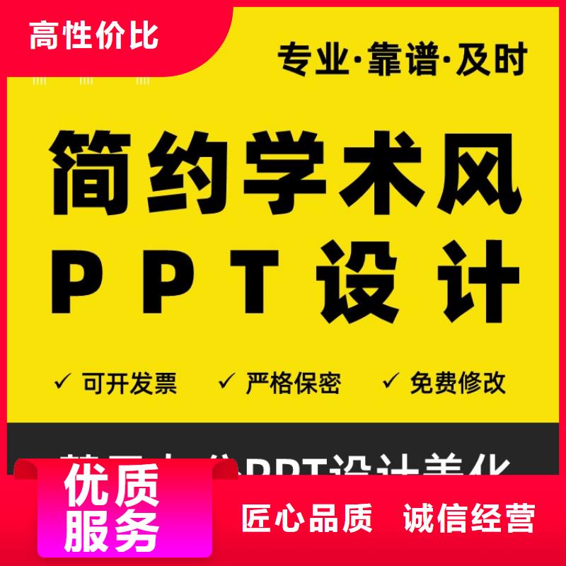 PPT美化设计制作排版公司正高