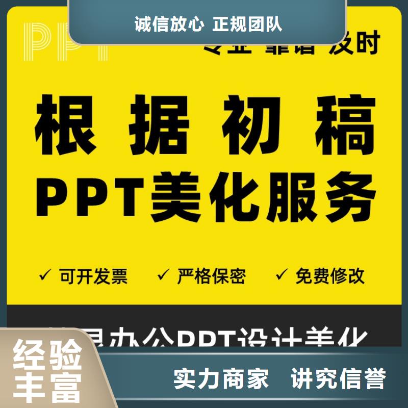 PPT美化设计制作排版公司人才申报