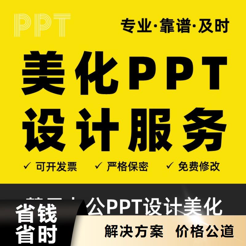 PPT设计公司主任医师