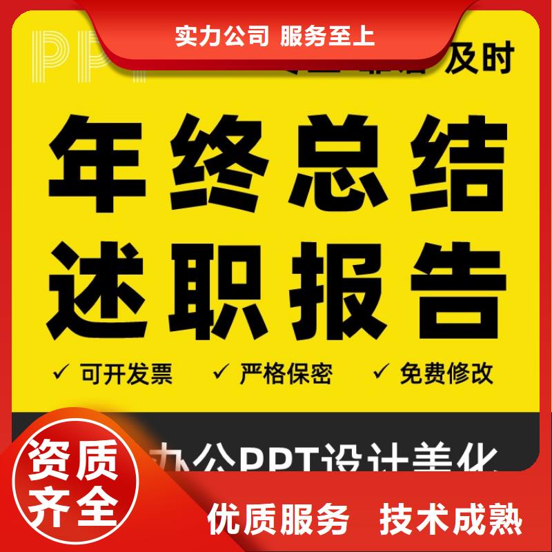 PPT美化设计制作公司长江人才