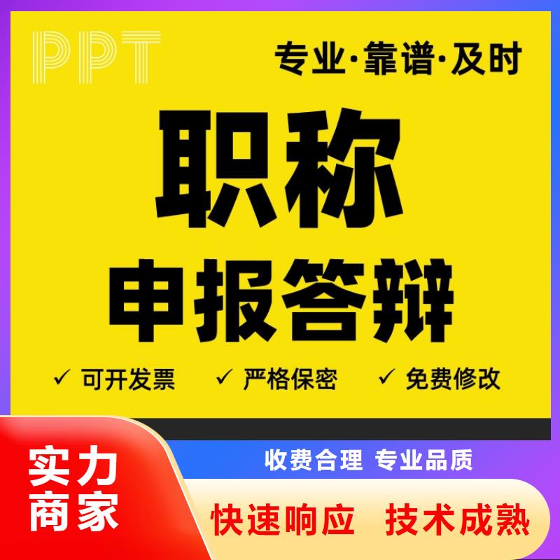 PPT设计公司副主任医师靠谱