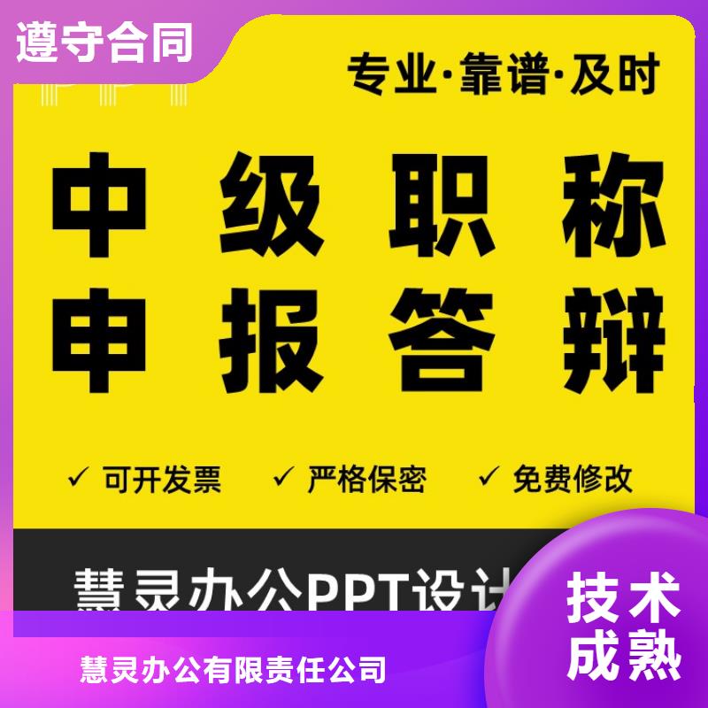 PPT美化设计制作排版公司正高