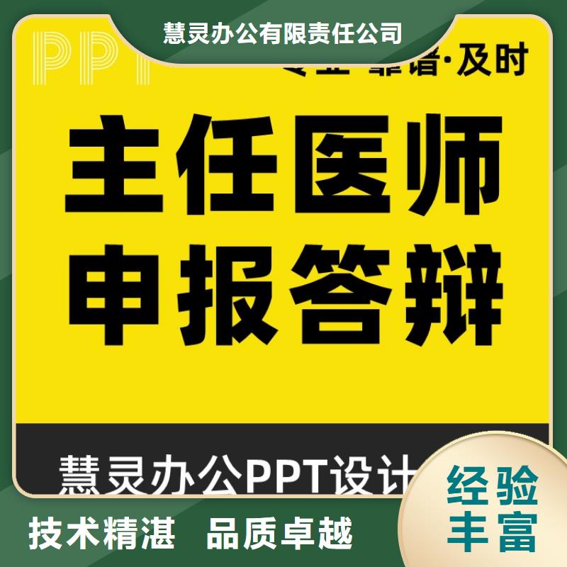 PPT美化设计制作排版公司人才申报