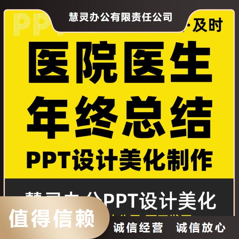 PPT设计美化制作人才申报