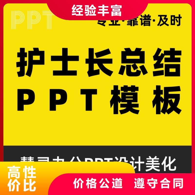 PPT设计美化制作人才申报专业