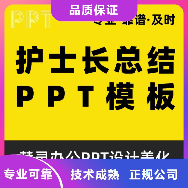 文昌市PPT设计美化公司副主任医师口碑好