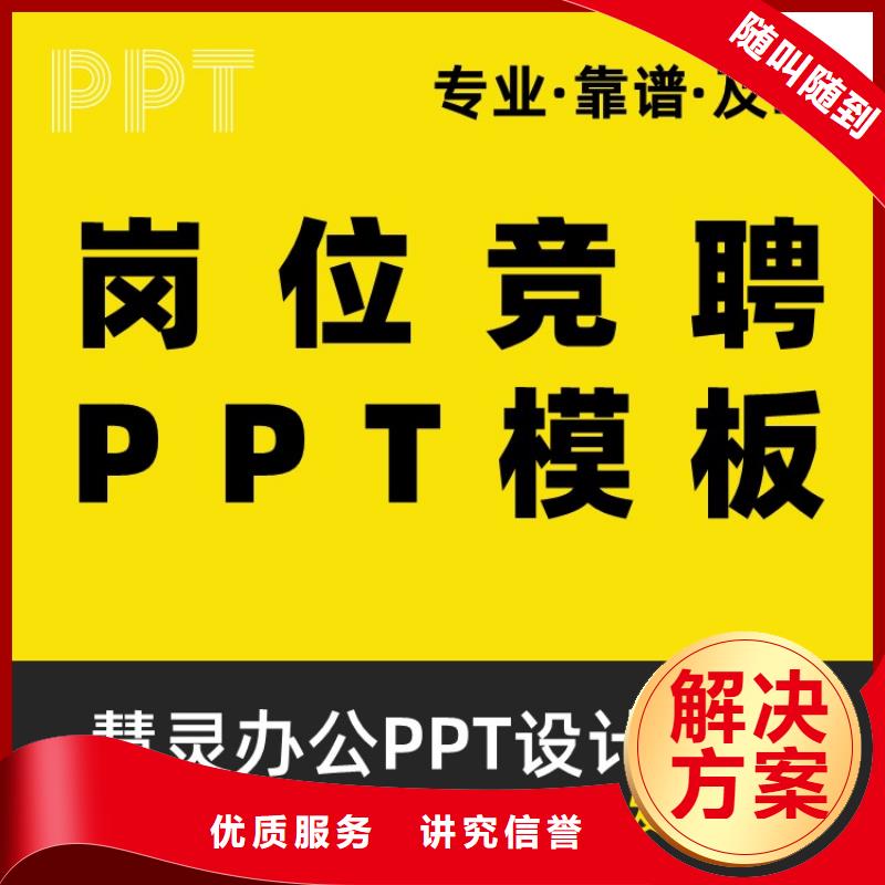 PPT设计美化制作人才申报