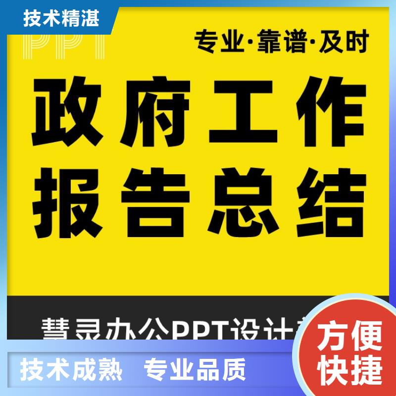 PPT制作设计主任医师