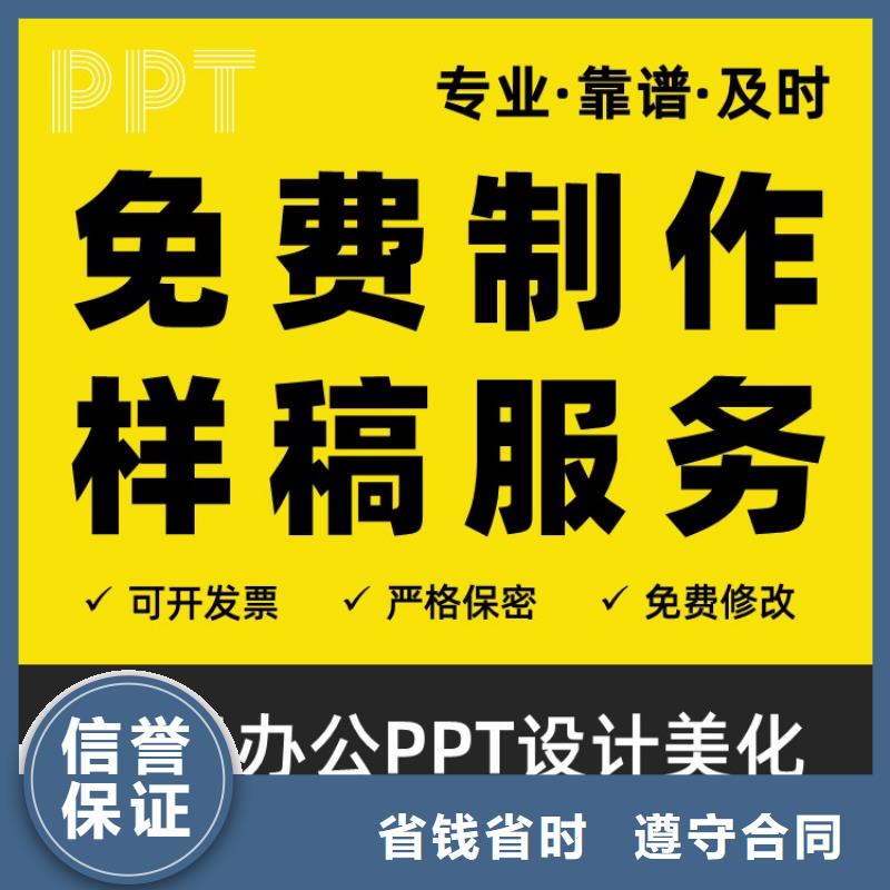 PPT代做人才申报