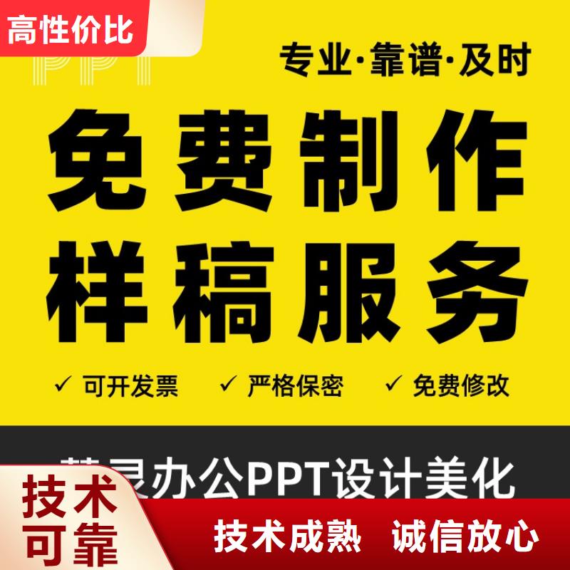 PPT美化设计制作公司正高