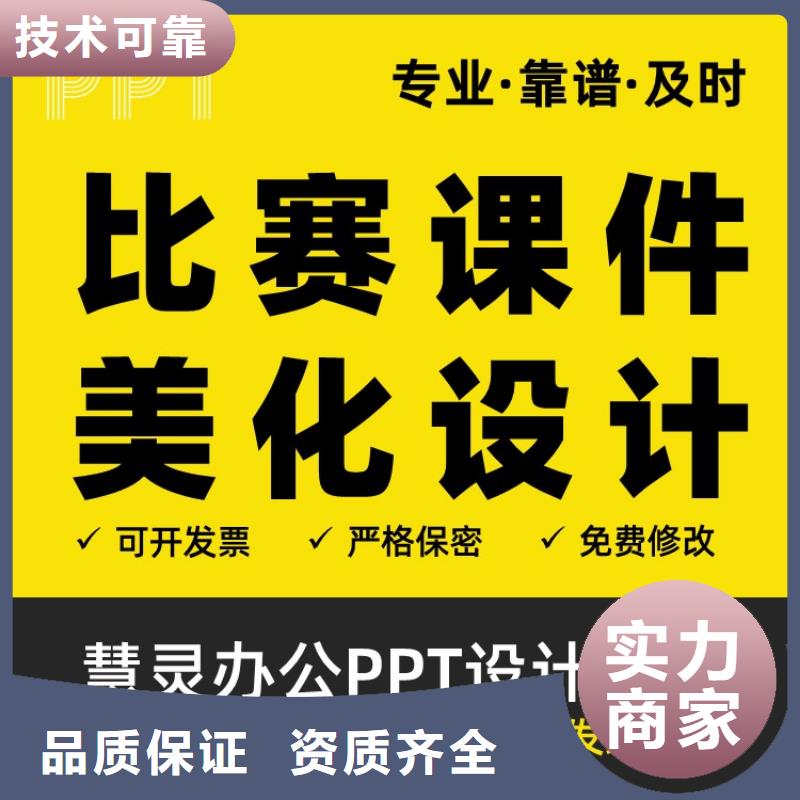 PPT设计公司杰青