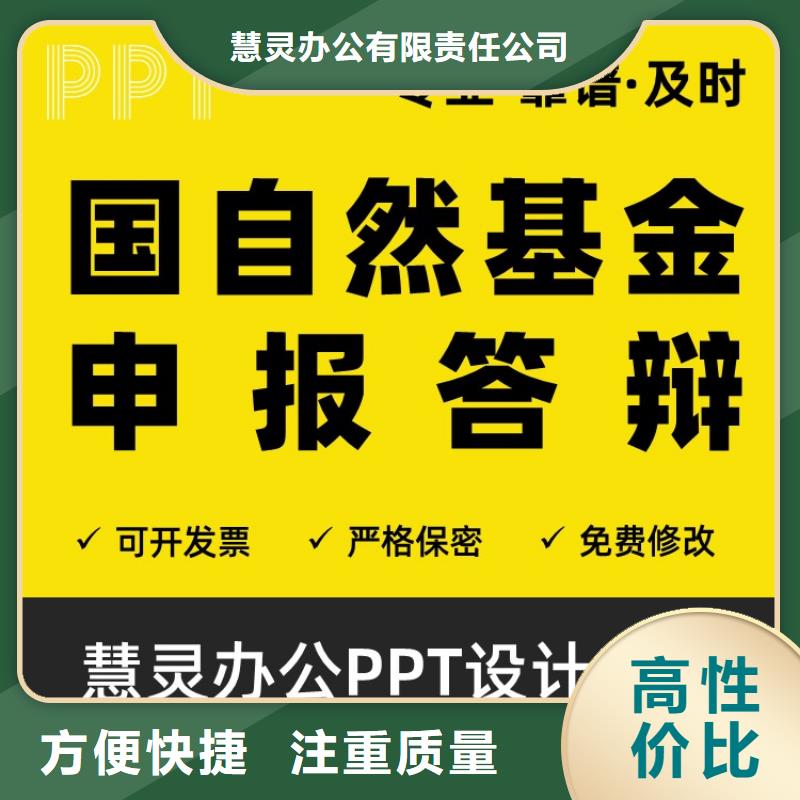 PPT美化设计制作公司正高