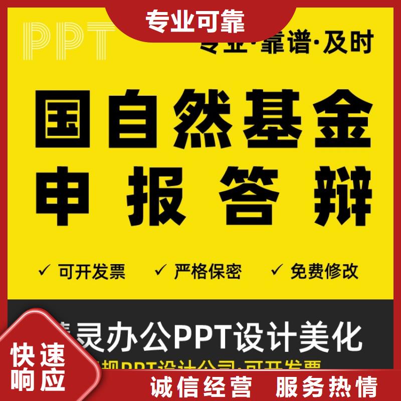 PPT美化设计制作公司人才申报及时