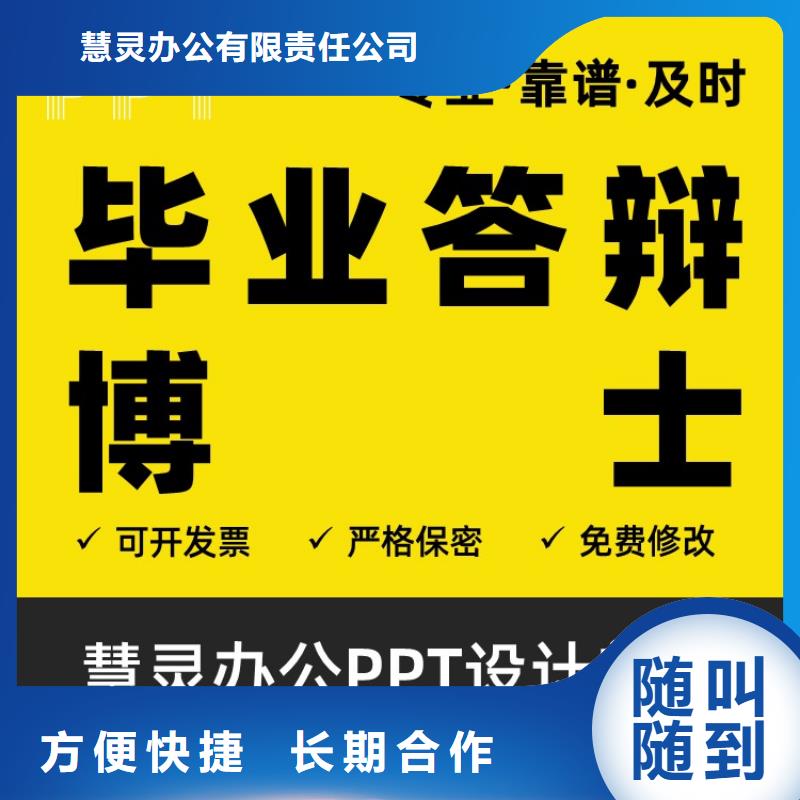 PPT美化设计制作公司副主任医师