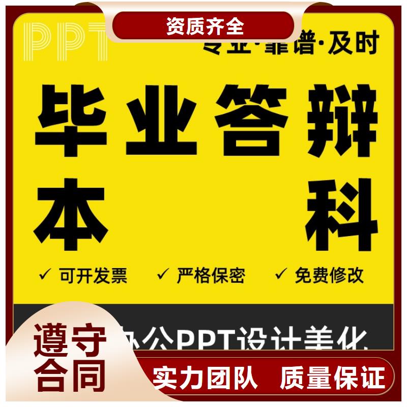 PPT美化设计制作公司正高